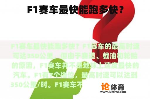 F1赛车最快能跑多快？