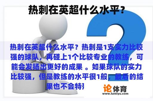 热刺在英超处于什么水平? 热刺在英超处于什么水平?