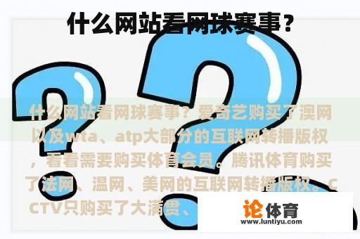 什么网站看网球赛事？