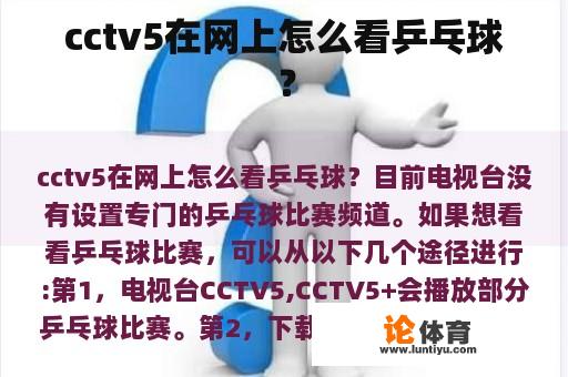 cctv5在网上怎么看乒乓球？