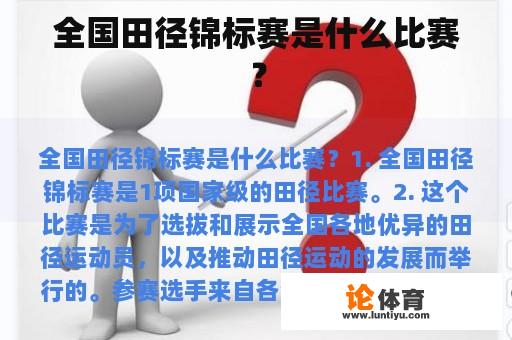 全国田径锦标赛是什么比赛？