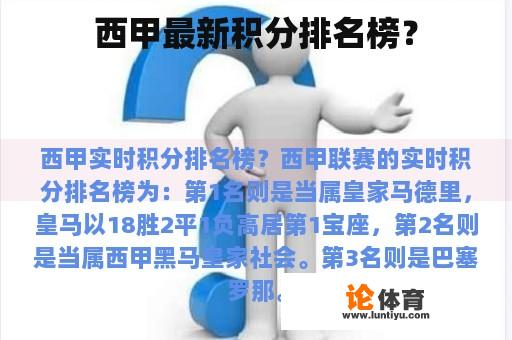 西甲最新积分排名榜？