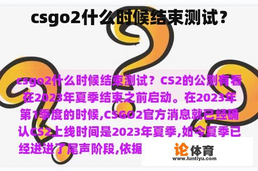 csgo2什么时候结束测试？