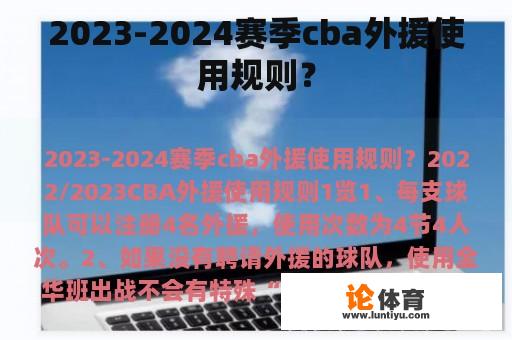 2023-2024赛季cba外援使用规则？