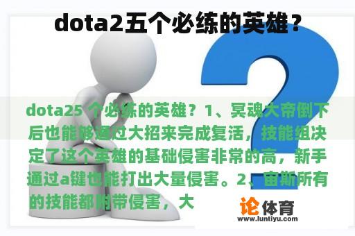 dota2五个必练的英雄？