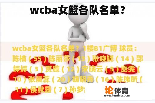 wcba女篮各队名单？