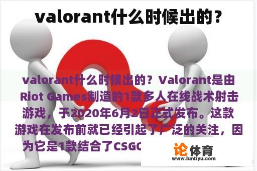 valorant什么时候出的？