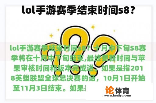 lol手游赛季结束时间s8？