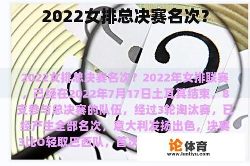 2022女排总决赛名次？