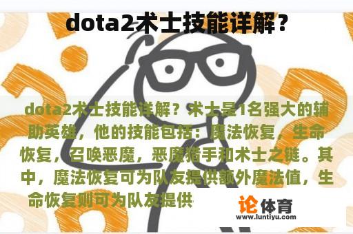 dota2术士技能详解？