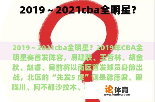 2019～2021cba全明星？