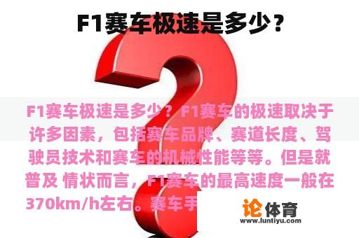 F1赛车极速是多少？