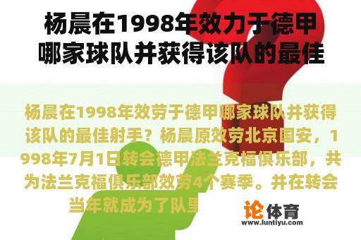 杨晨在1998年效力于德甲哪家球队并获得该队的最佳射手？