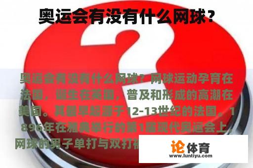 奥运会有没有什么网球？