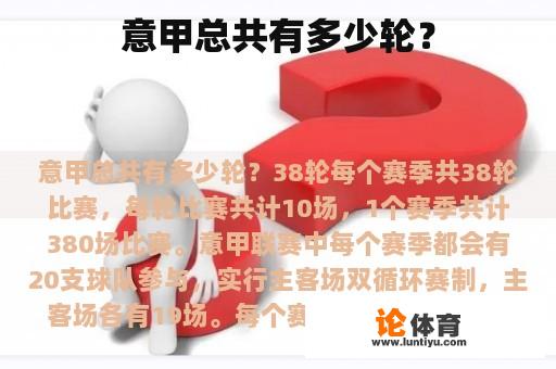 意甲总共有多少轮？