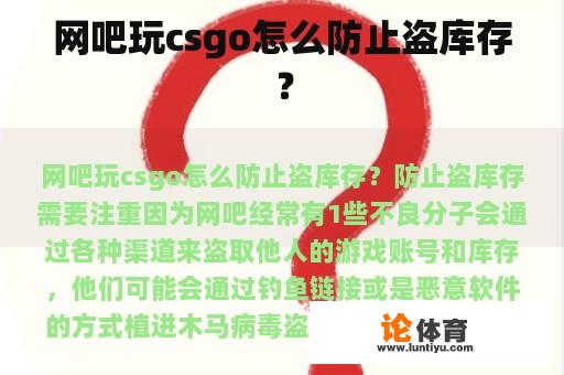 网吧玩csgo怎么防止盗库存？