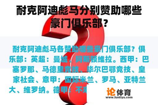 耐克阿迪彪马分别赞助哪些豪门俱乐部？