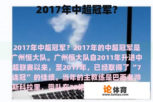 2017年中超冠军？