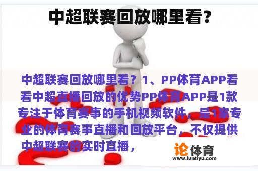 中超联赛回放哪里看？