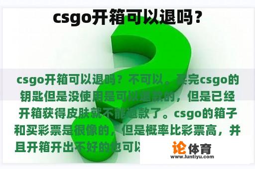 csgo开箱可以退吗? csgo开箱可以退吗?