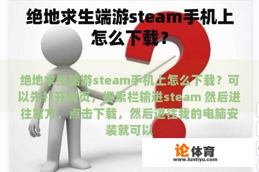 绝地求生端游steam手机上怎么下载？