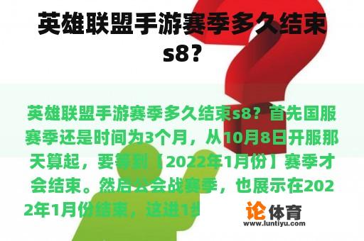 英雄联盟手游赛季多久结束s8？