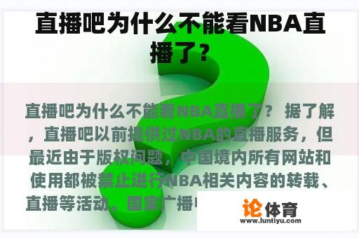 直播吧为什么不能看NBA直播了？