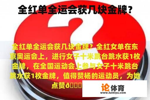 全红单全运会获几块金牌？