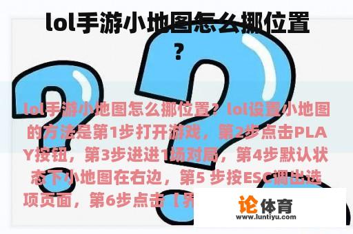 lol手游小地图怎么挪位置？