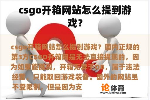 csgo开箱网站怎么提到游戏？