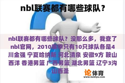 nbl联赛都有哪些球队？