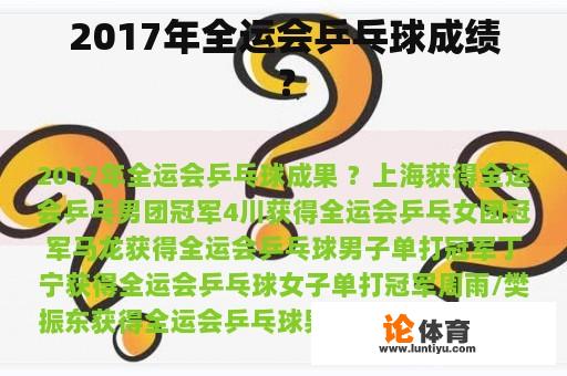 2017年全运会乒乓球成绩？