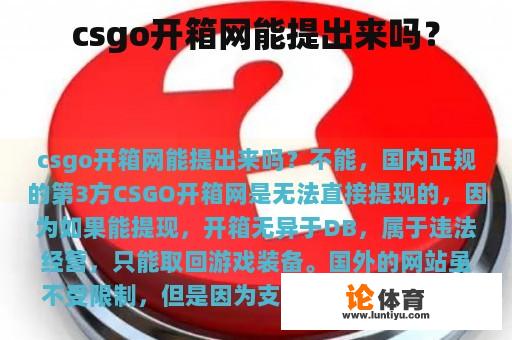 csgo开箱网能提出来吗？