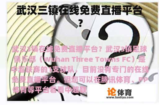 武汉三镇在线免费直播平台？