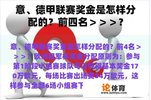 意、德甲联赛奖金是怎样分配的？前四名＞＞＞？