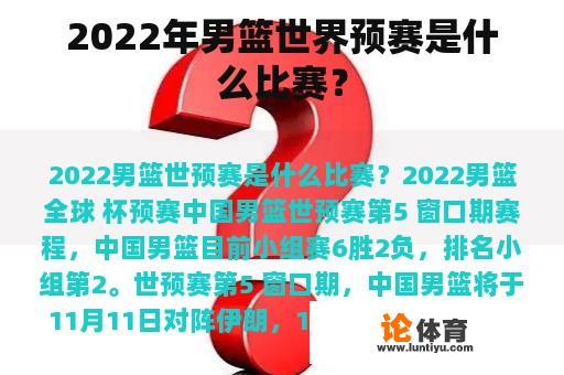 2022年男篮世界预赛是什么比赛？