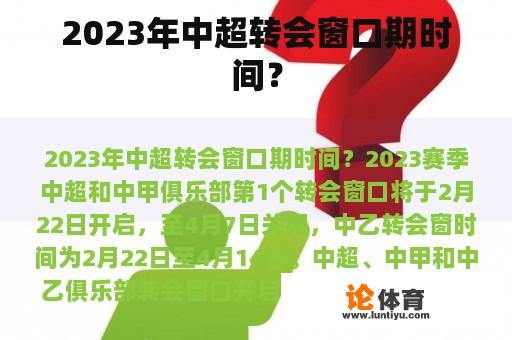 2023年中超转会窗口期时间？