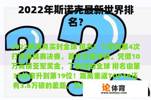 2022年斯诺克最新世界排名？