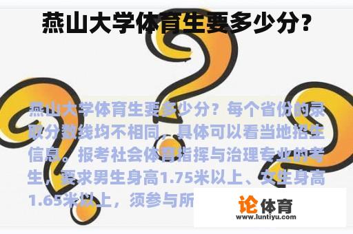 燕山大学体育生要多少分？