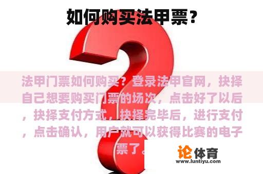 如何购买法甲票？