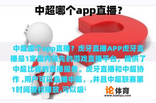 中超哪个app直播？