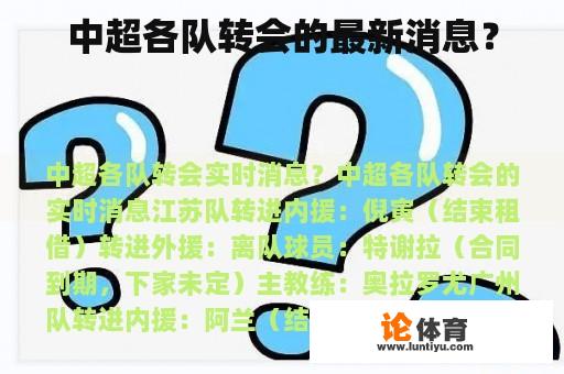 中超各队转会的最新消息？