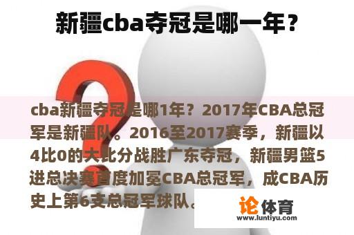 新疆cba夺冠是哪一年？