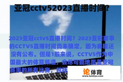 亚冠CCTV5何时直播?