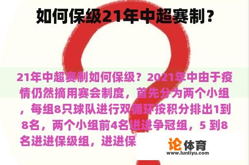 如何保级21年中超赛制？