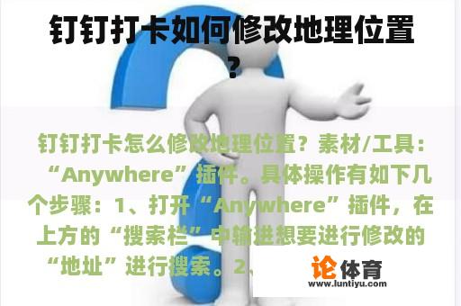 钉钉打卡如何修改地理位置? 钉钉打卡如何修改地理位置?