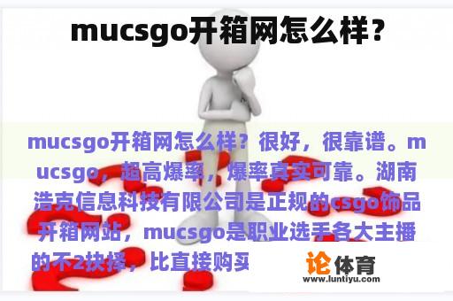 mucsgo开箱网怎么样? mucsgo开箱网怎么样?
