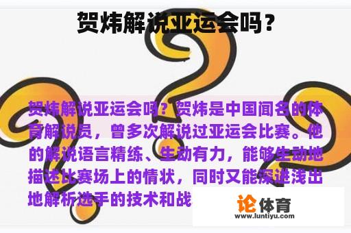 贺炜解说亚运会吗？