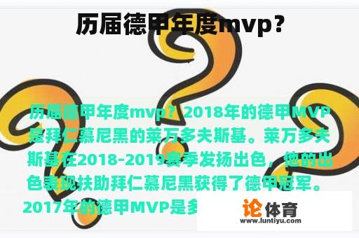 历届德甲年度mvp？