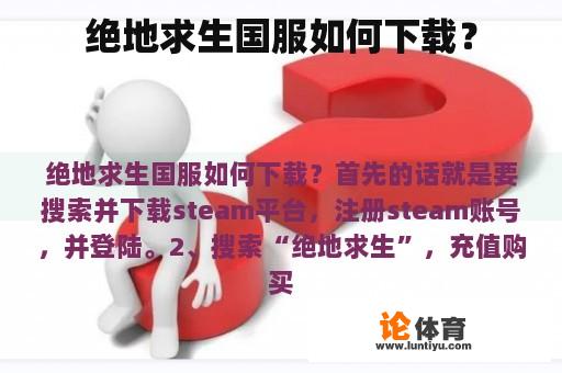 绝地求生国服如何下载？